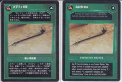 Gaderffii Stick [Japanese]