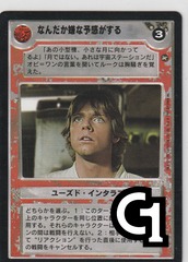I Have A Very Bad Feeling About This [Japanese]