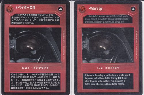 Vaders Eye [Japanese]