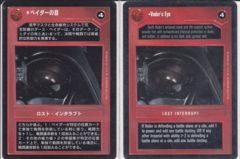 Vader's Eye [Japanese]