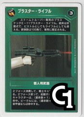 Blaster Rifle - Darkside [Japanese] [White Border]