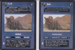 Bantha (Dark) [Japanese]