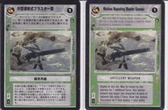 Medium Repeating Blaster Cannon [Japanese]