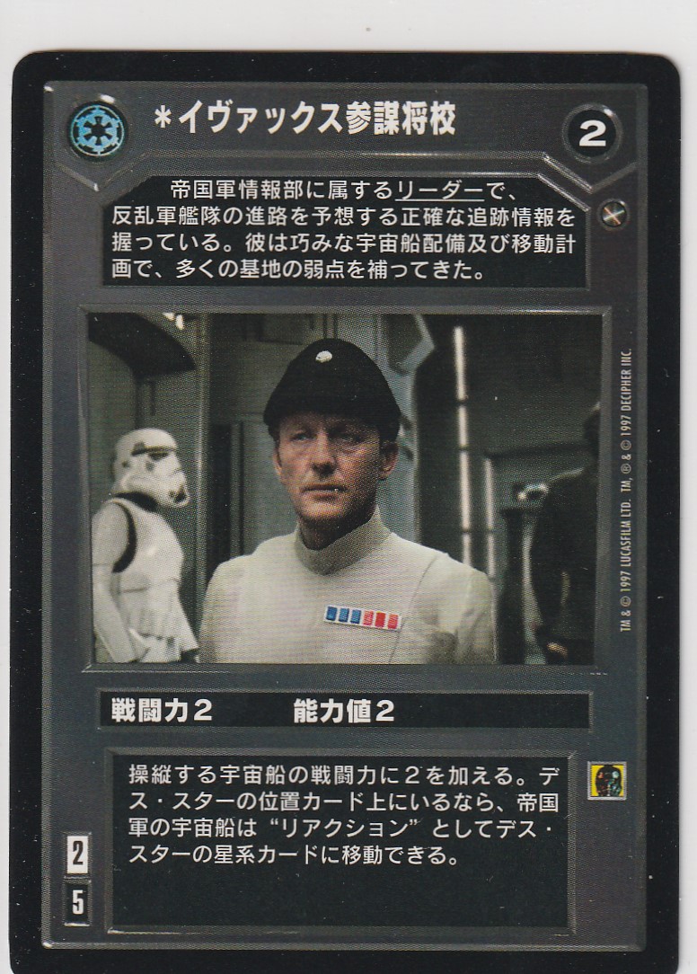 Officer Evax [Japanese]