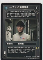 Officer Evax [Japanese]