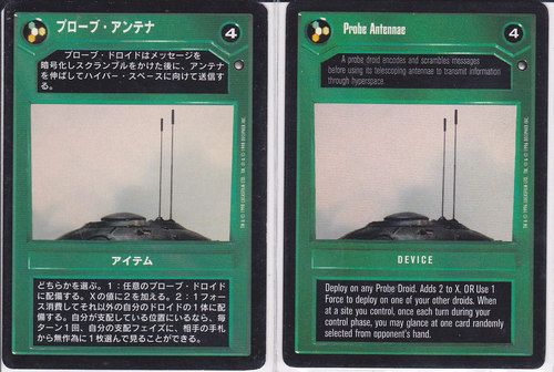 Probe Antennae [Japanese]
