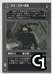 Death Star Trooper [Japanese] [White Border]