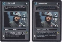 Lieutenant Cabbel [Japanese]