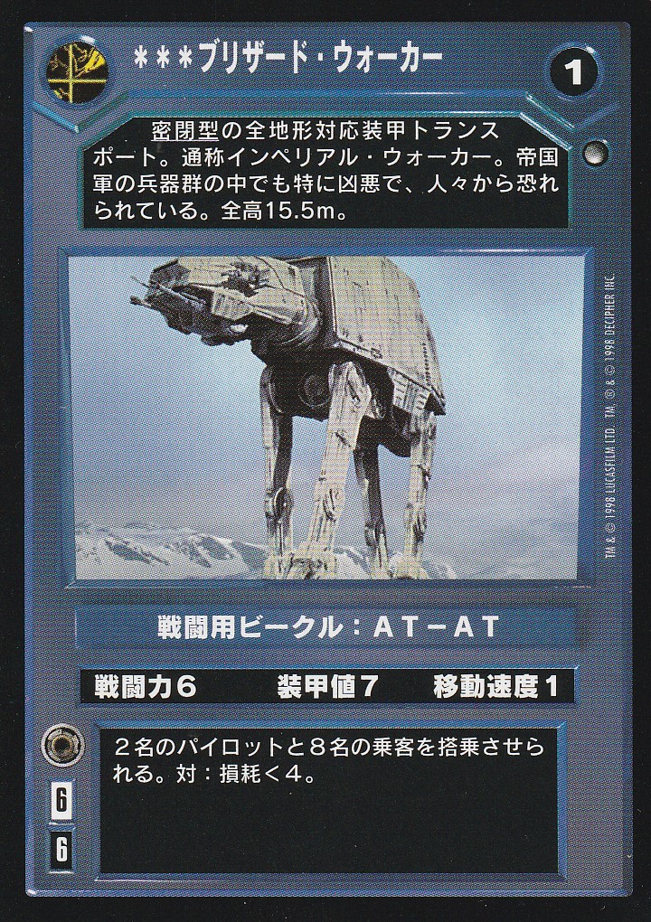 Blizzard Walker [Japanese]