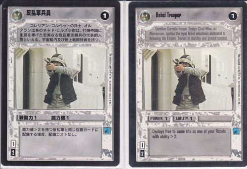 Rebel Trooper [Japanese]