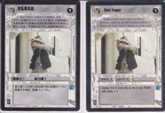 Rebel Trooper [Japanese]