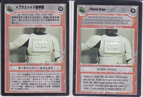 Plastoid Armor [Japanese]