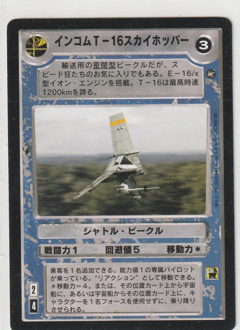 Incom T-16 Skyhopper [Japanese]
