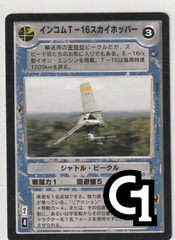Incom T-16 Skyhopper [Japanese]