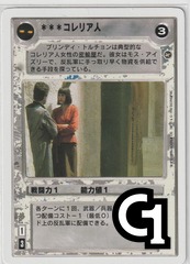 Corellian [Japanese] [White Border]