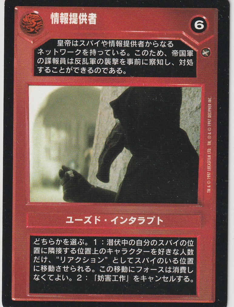 Informant [Japanese]