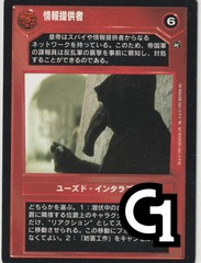 Informant [Japanese]