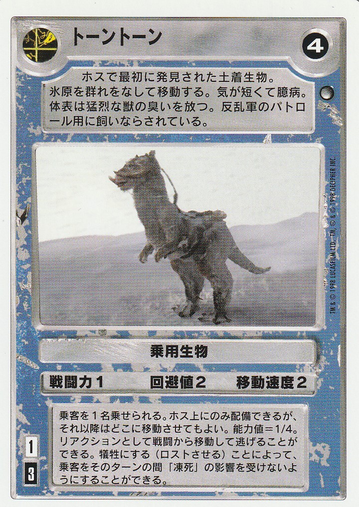 Tauntaun [Japanese] [White Border]