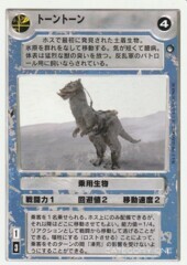 Tauntaun [Japanese] [White Border]