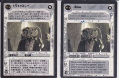 Wioslea [Japanese]