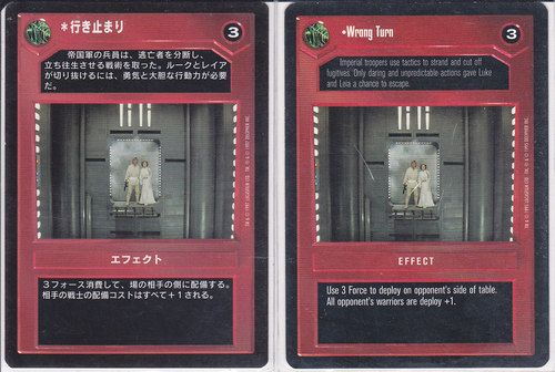 Wrong Turn [Japanese]