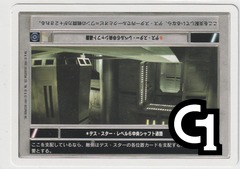 Death Star: Level 6 Core Shaft Corridor [Japanese] [White Border]