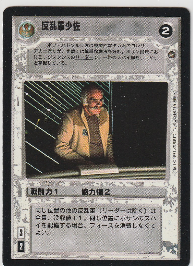 Rebel Commander [Japanese]