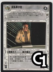 Rebel Commander [Japanese]