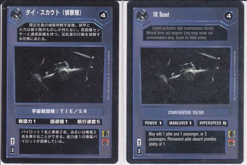 TIE Scout [Japanese]