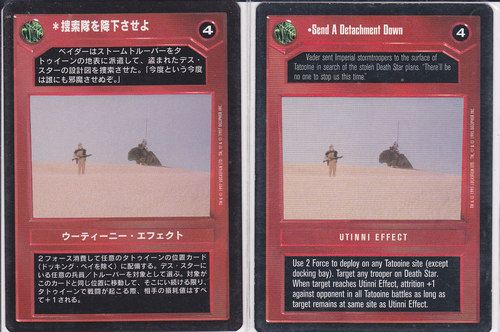 Send a Detachment Down [Japanese]