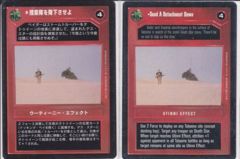 Send a Detachment Down [Japanese]
