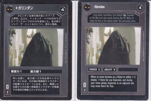 Garindan [Japanese]