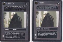 Garindan [Japanese]
