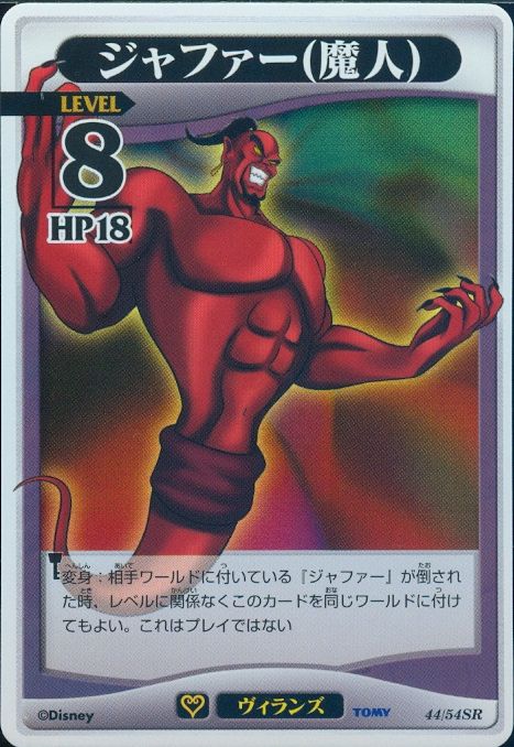 Jafar-Genie - FOIL