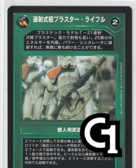 Light Repeating Blaster Rifle [Japanese]