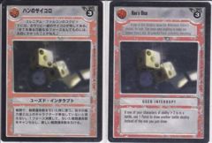 Han's Dice [Japanese]