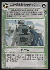 Echo Trooper Backpack [Japanese]