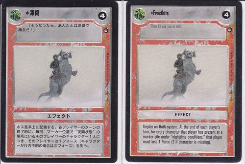 Frostbite (Light) [Japanese]