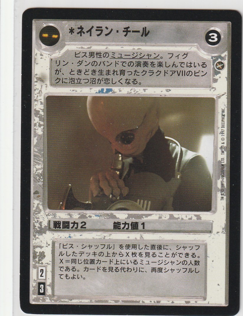 Nalan Cheel [Japanese]