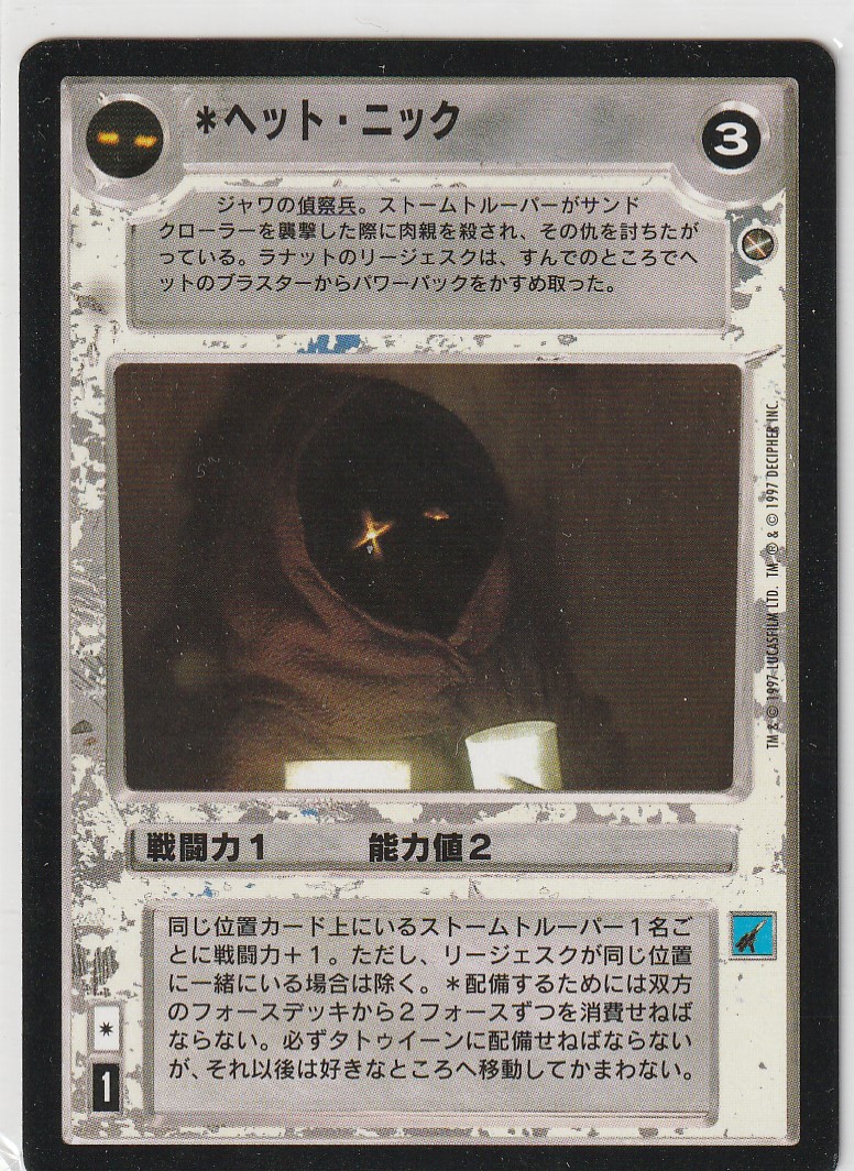 Het Nkik [Japanese]