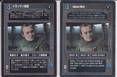 Admiral Motti [Japanese]