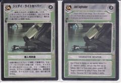 Jedi Lightsaber [Japanese]