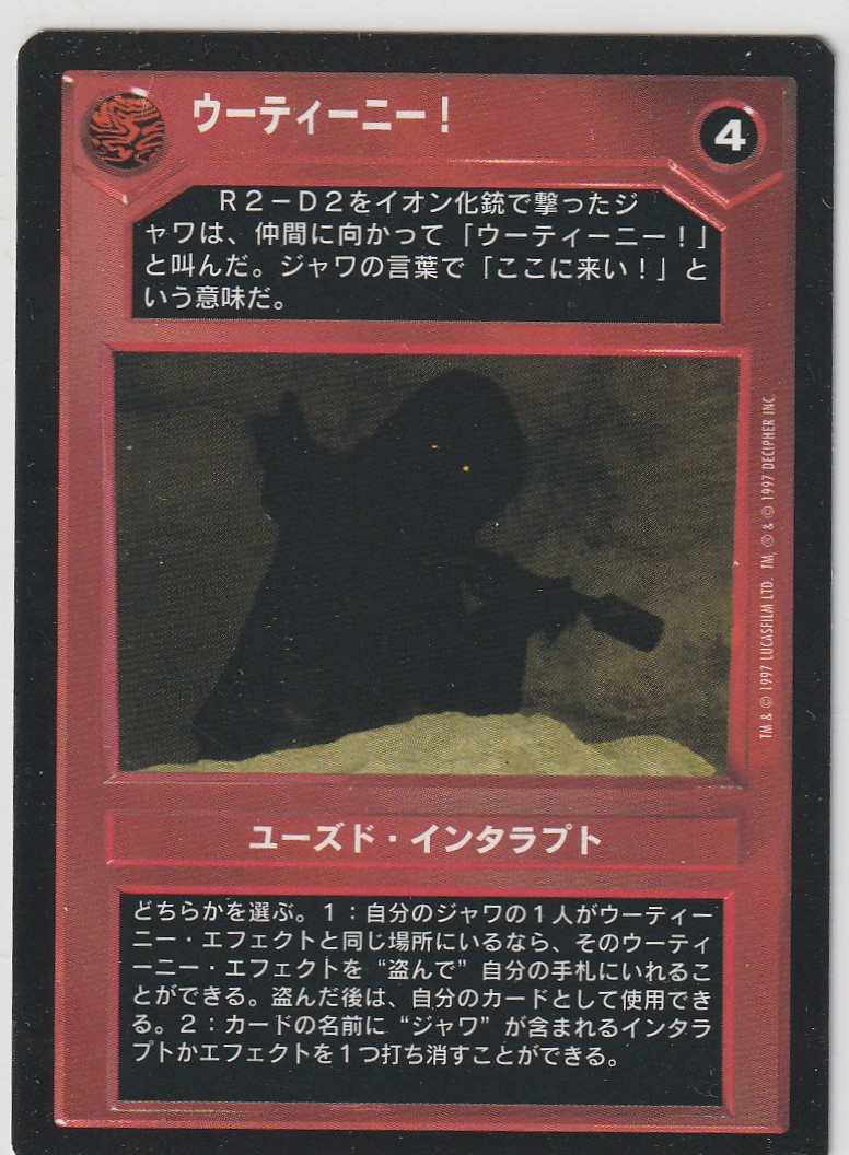 Utinni! (Dark) [Japanese]