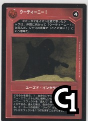 Utinni! (Dark) [Japanese]