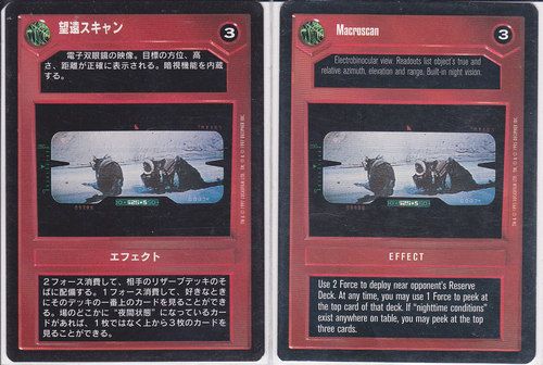 Macroscan [Japanese]