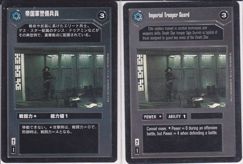 Imperial Trooper Guard [Japanese]
