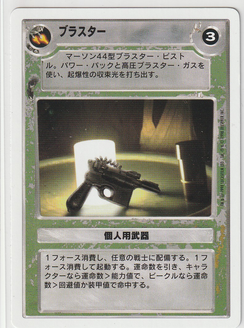 Blaster [Japanese] [White Border]