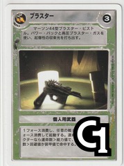 Blaster [Japanese] [White Border]