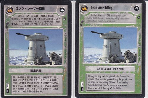 Golan Laser Battery [Japanese]