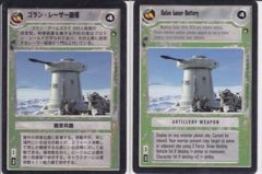 Golan Laser Battery [Japanese]